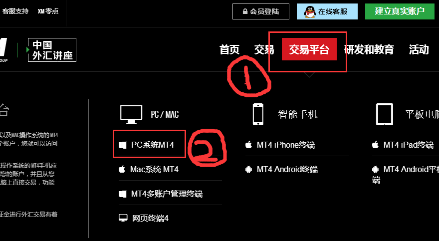 如何在电脑上安装外汇交易软件（图文教程）(图2)