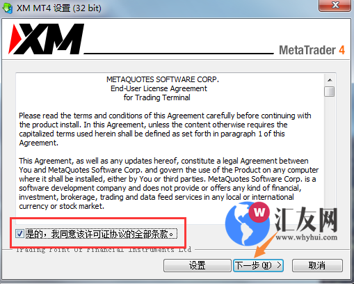 如何在电脑上安装外汇交易软件（图文教程）(图5)