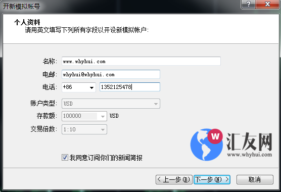 如何在电脑上安装外汇交易软件（图文教程）(图8)
